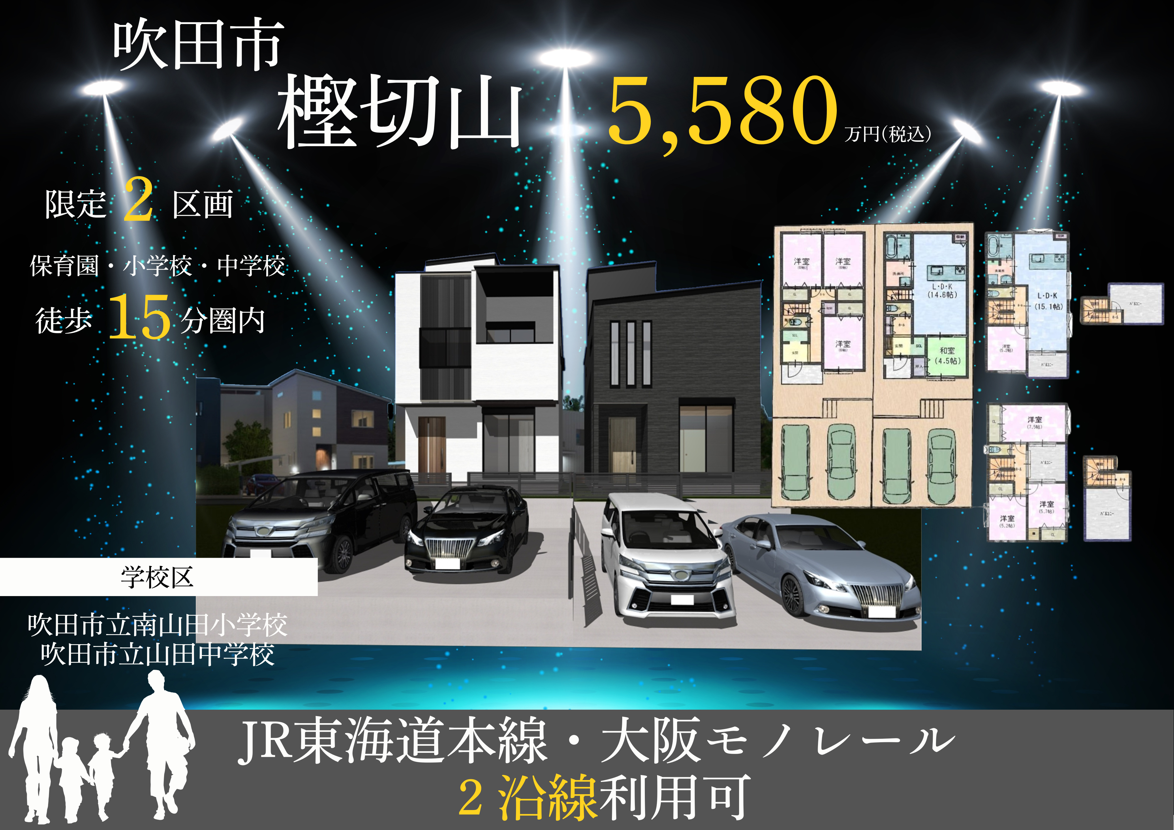 吹田市樫切山　2区画　新築分譲販売開始！