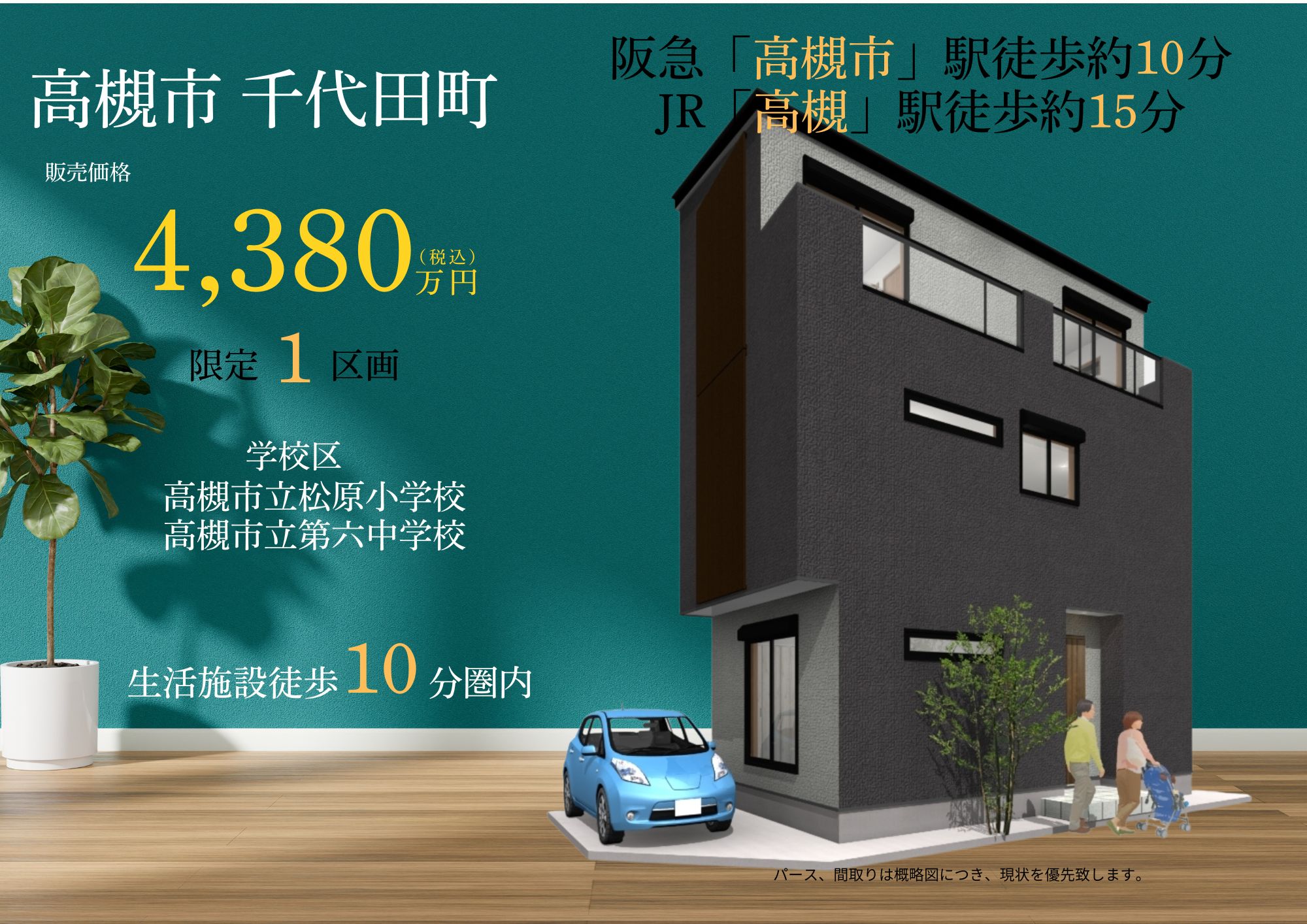 高槻市千代田町　1区画　新築分譲販売開始！