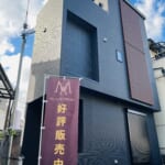 吹田市藤が丘町　ご成約いただき、ありがとうございました！