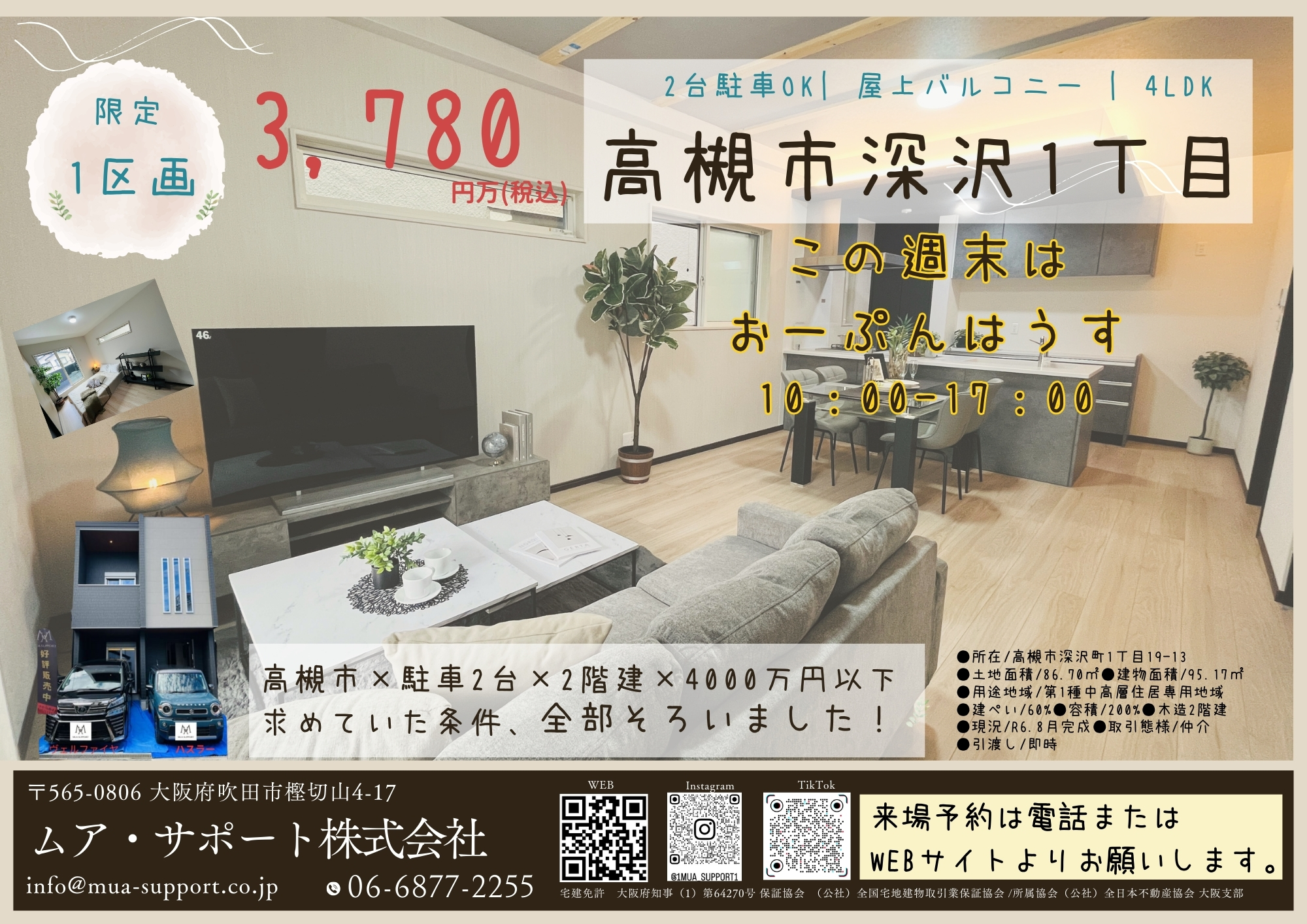 高槻市深沢町1丁目 新築分譲販売! 高槻市深沢町1丁目 新築分譲販売!