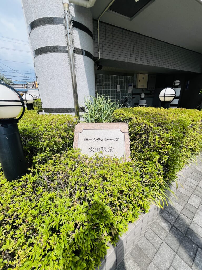 藤和シティホームズ吹田駅前 中古マンション販売中