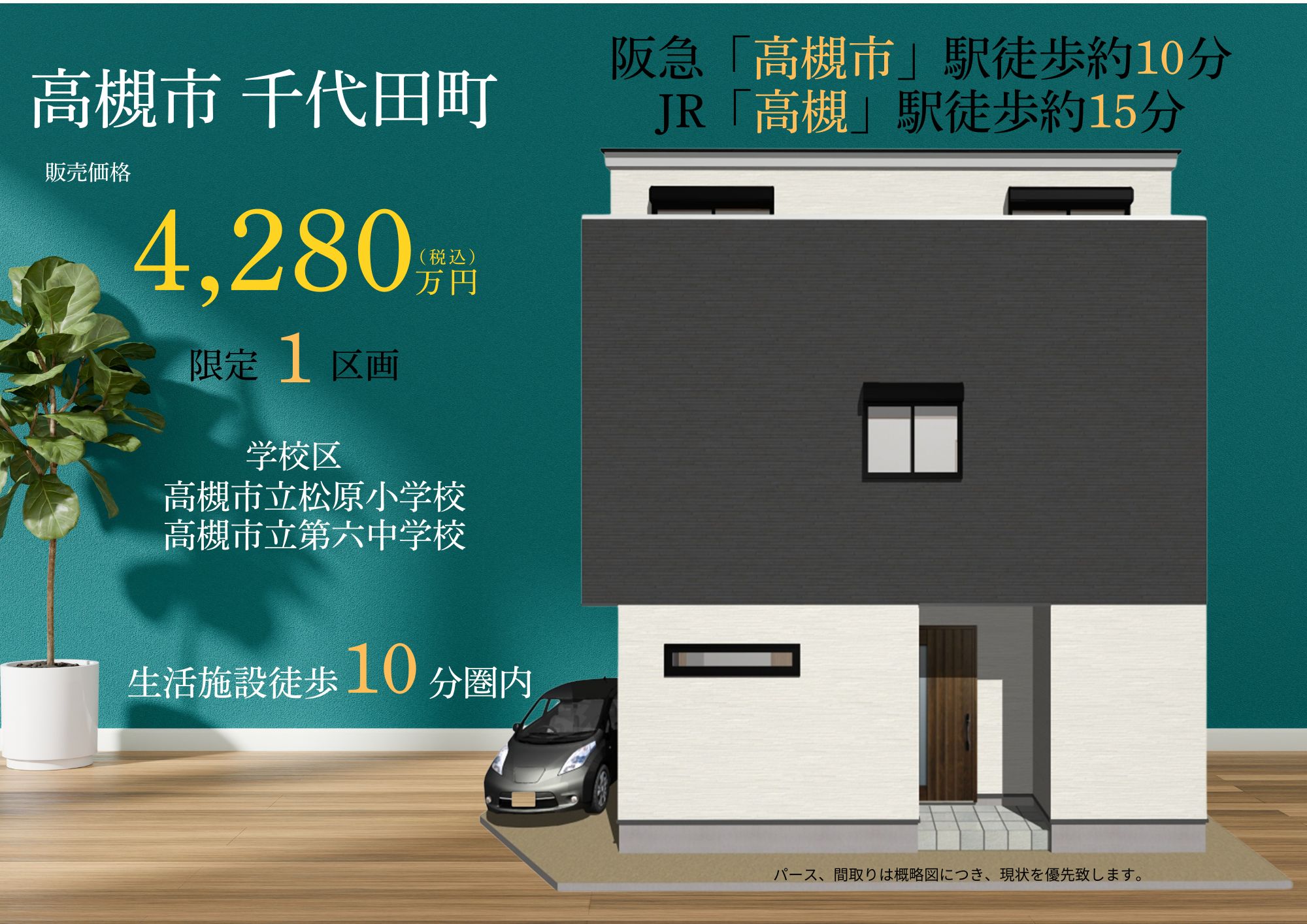 高槻市千代田町　1区画　新築分譲販売開始！