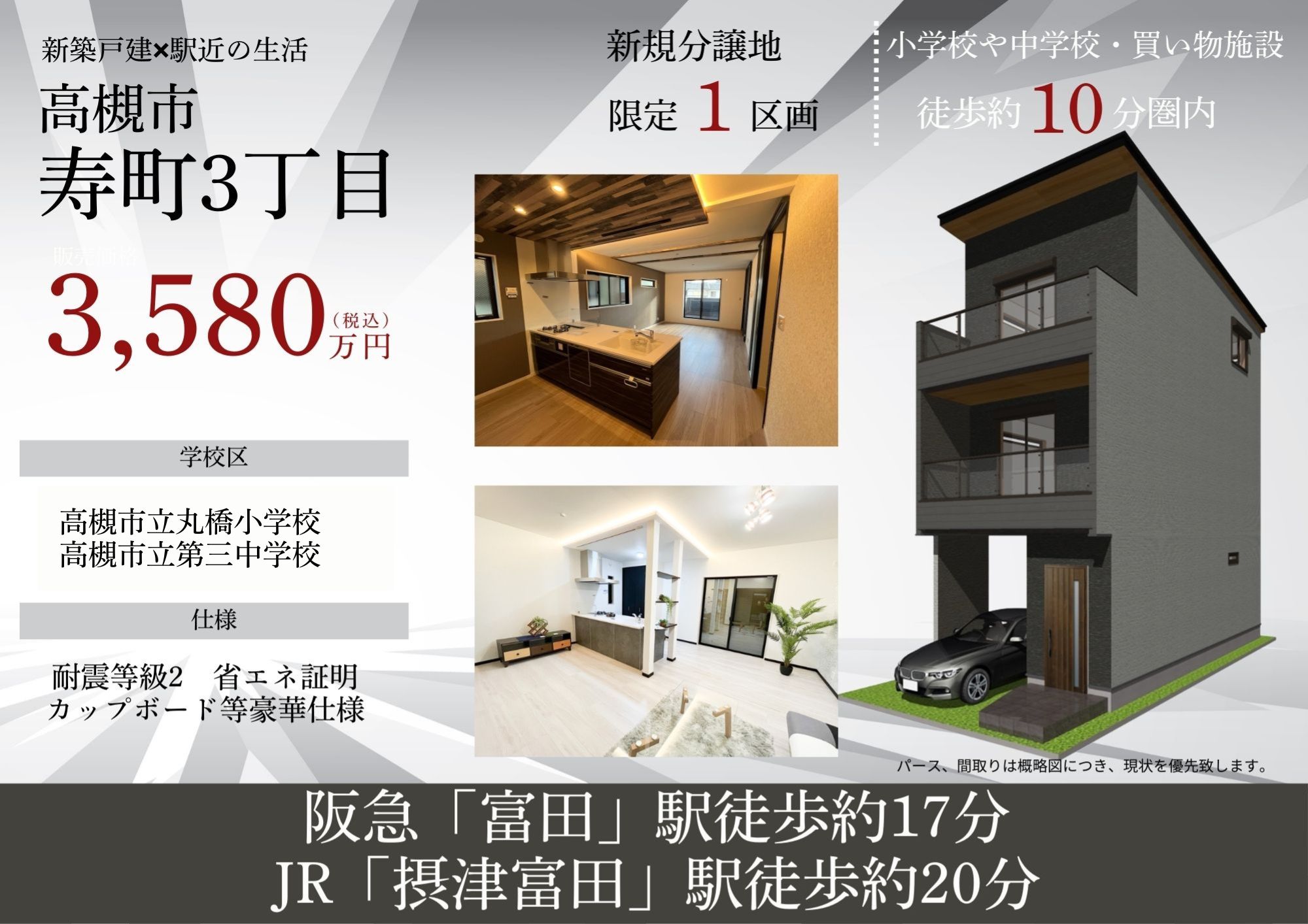 高槻市寿町３丁目　1区画　新築分譲販売開始！