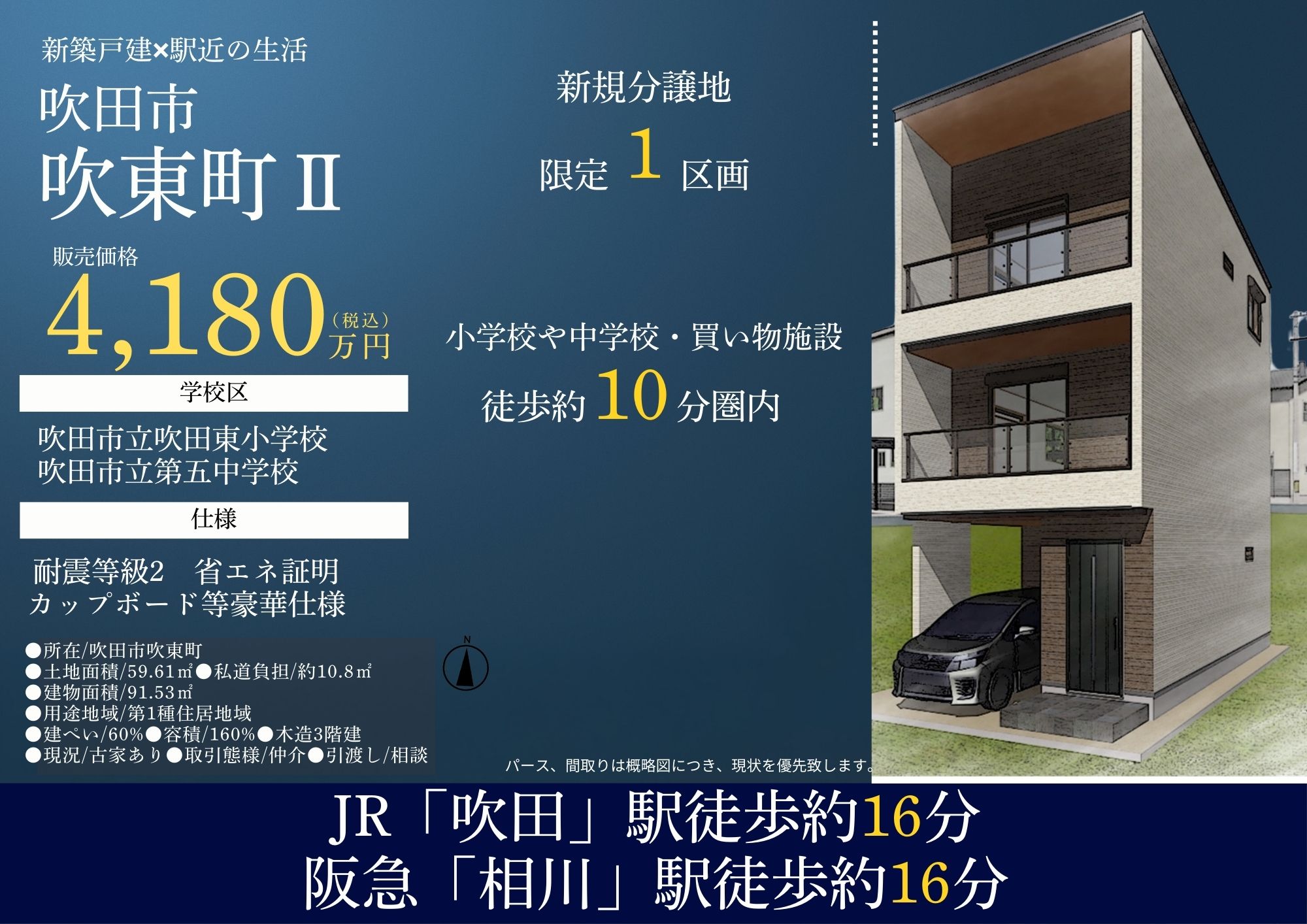 吹田市吹東町　1区画　新築分譲販売開始！
