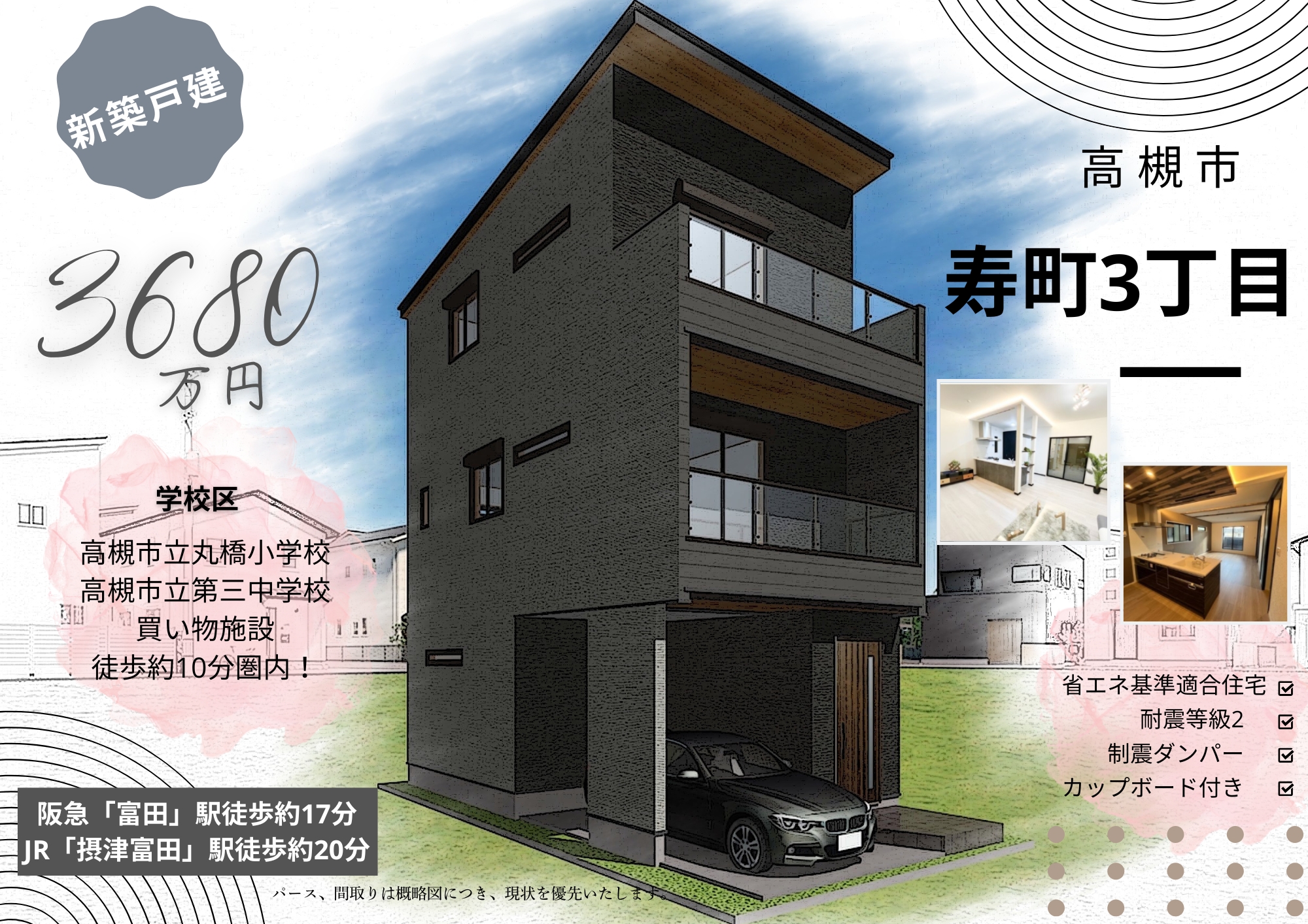 高槻市寿町３丁目　1区画　新築分譲販売開始！