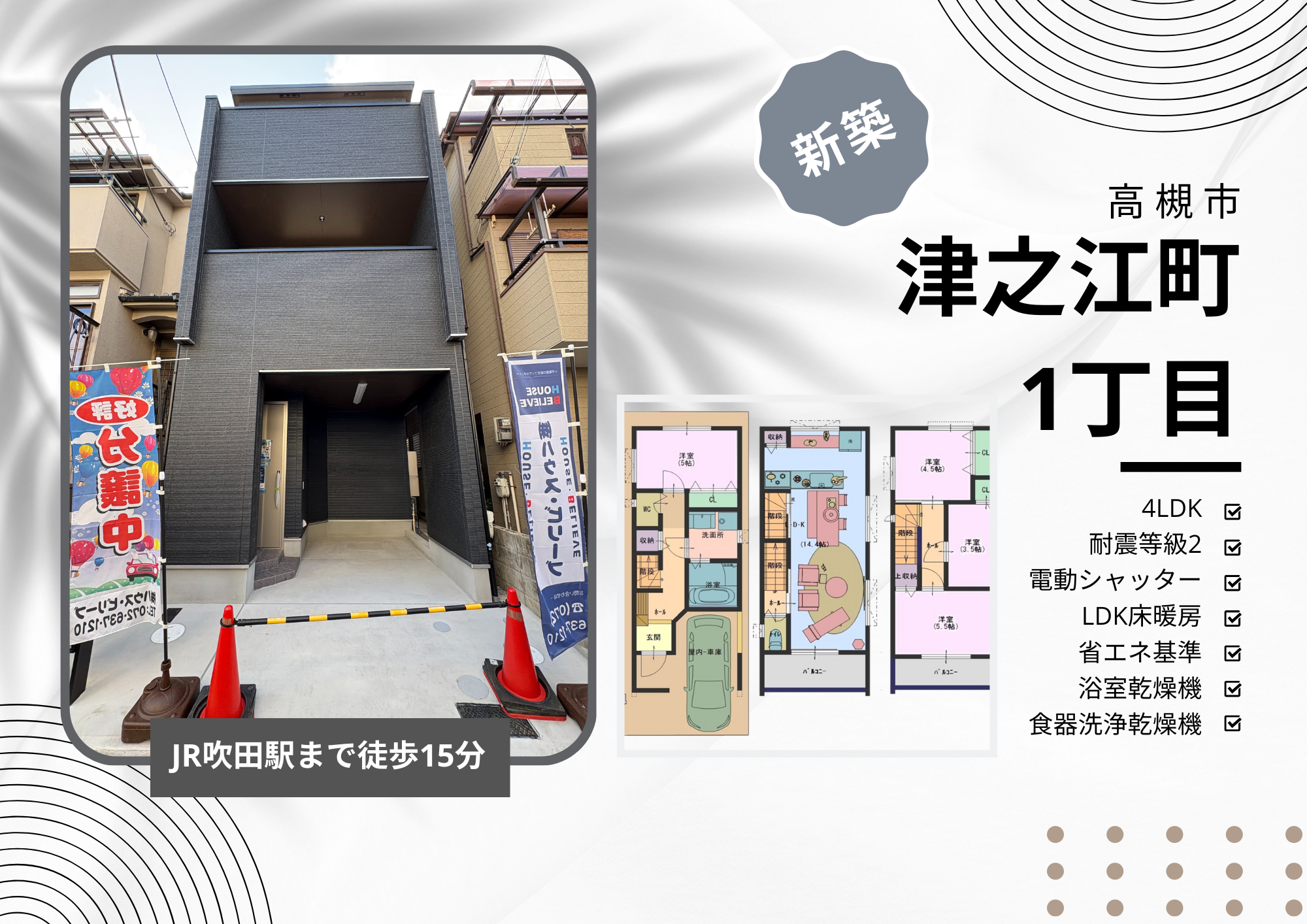 高槻市津之江町1丁目A　新築分譲販売開始！
