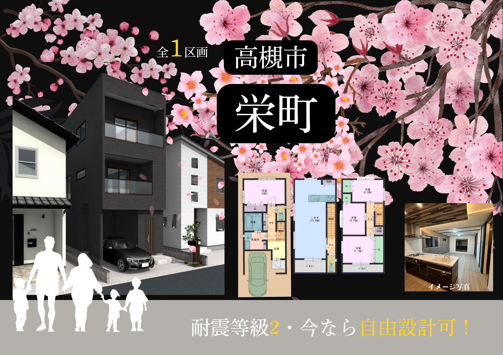 高槻市栄町4丁目　1区画　新築分譲販売開始！