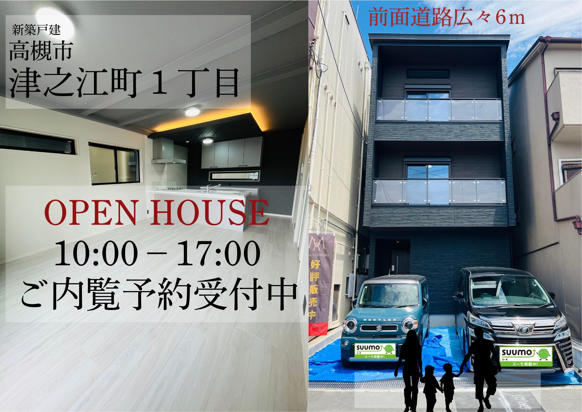 高槻市津之江町 1丁目 新築分譲販売開始! 高槻市津之江町 1丁目 新築分譲販売開始!