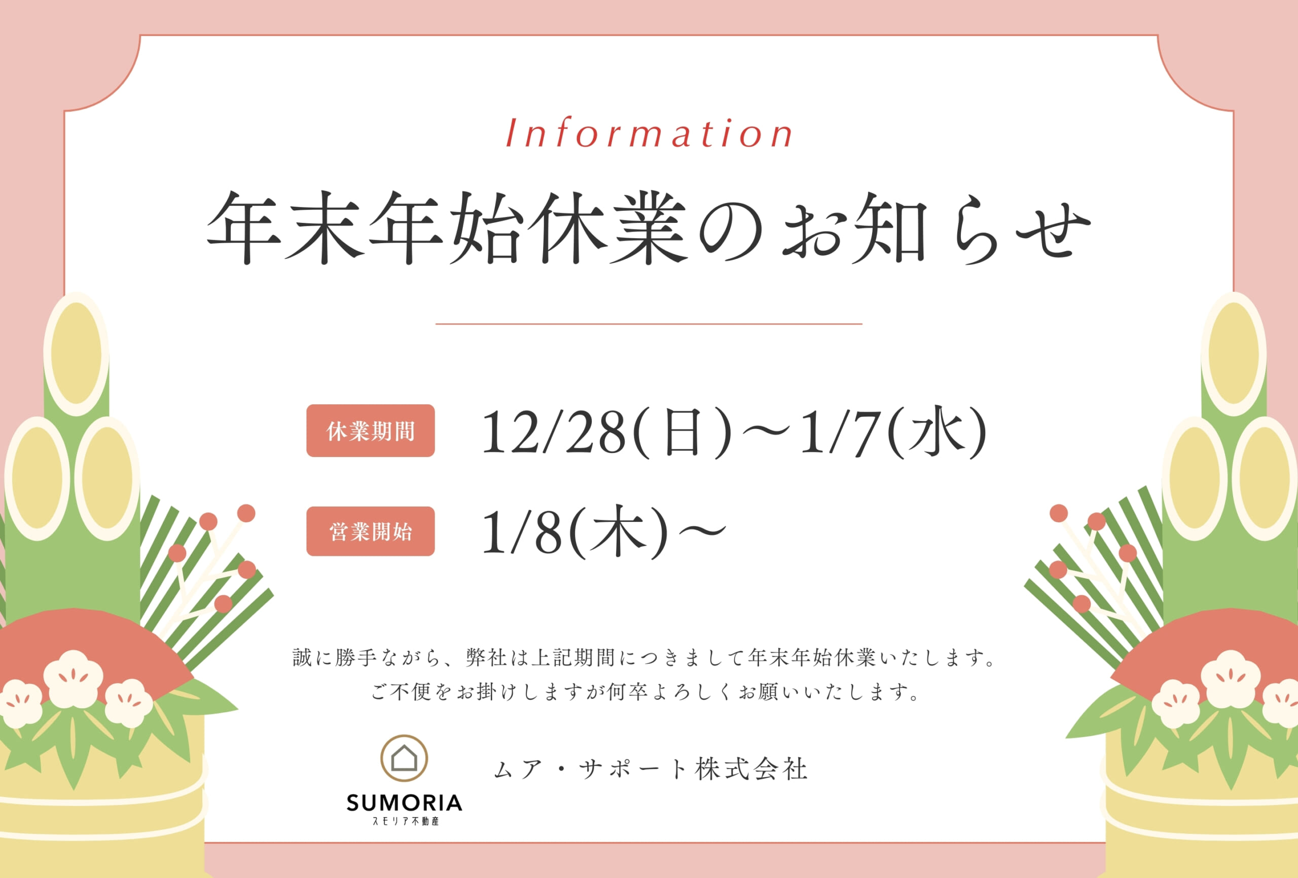 年末年始
